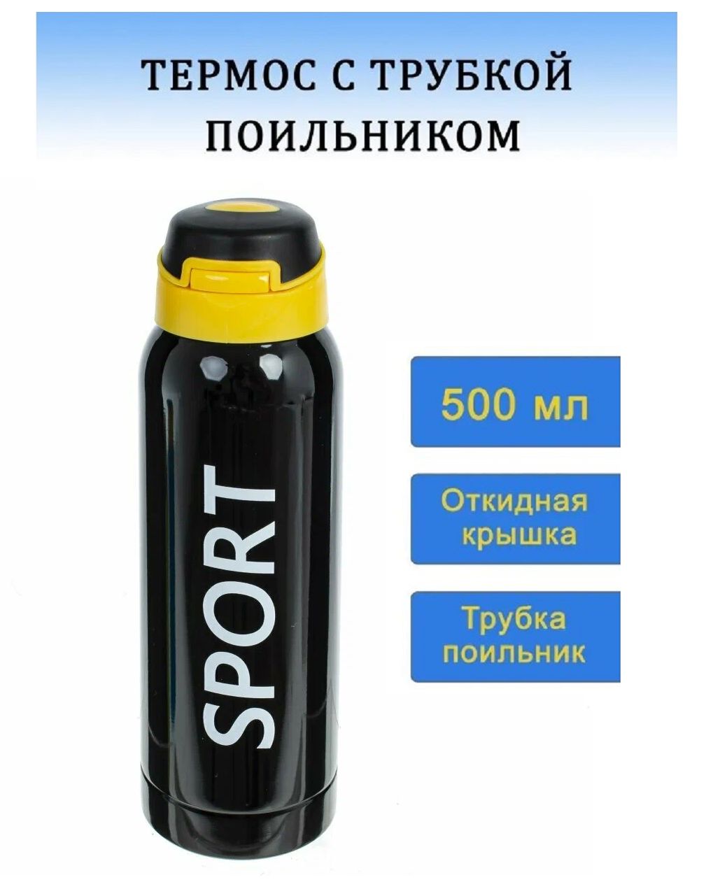 Термос из нержавеющей стали TOP-Store Sport 500 мл черный