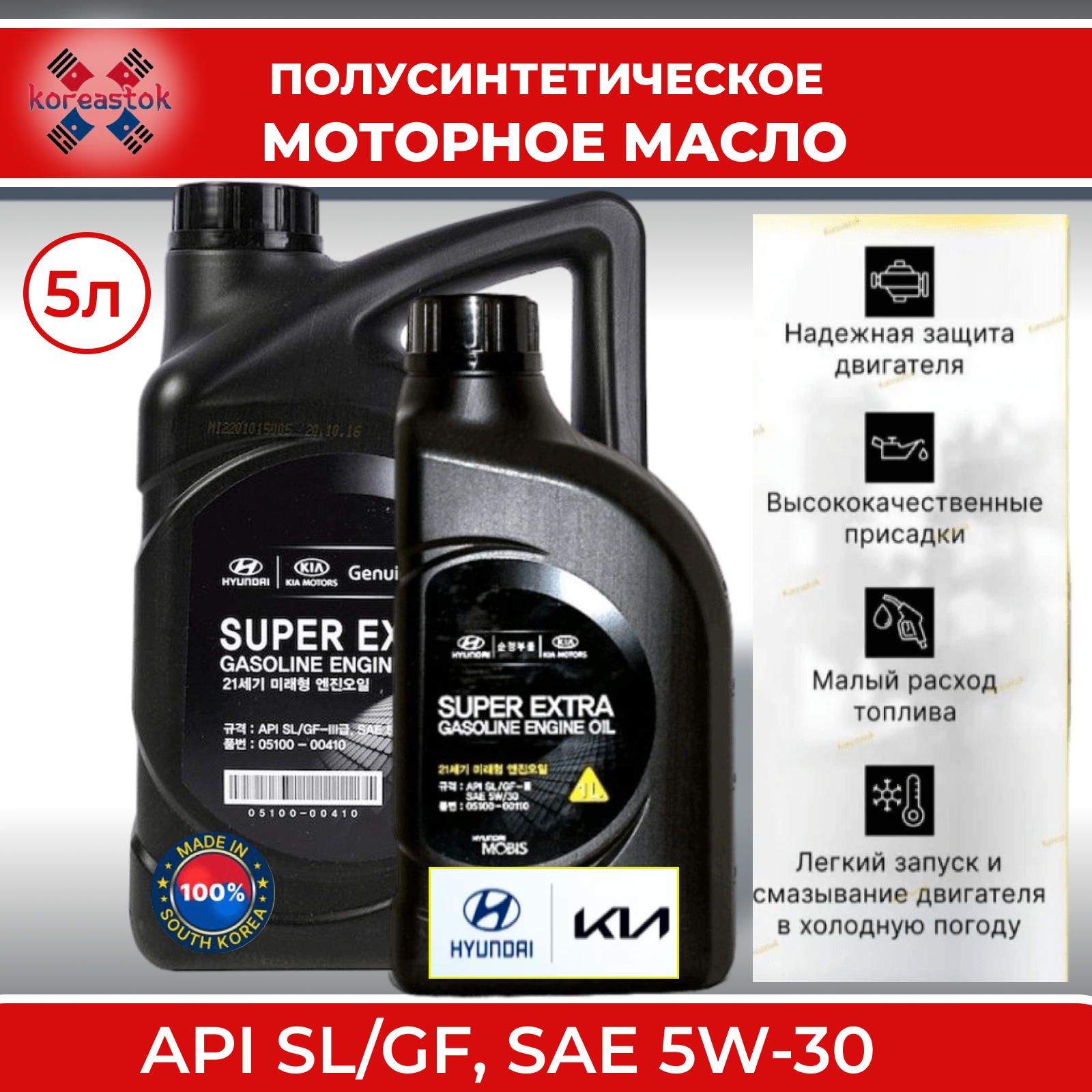 Моторное масло, MOBIS Super Extra 5W-30, полусинтетическое , 5 литров (4л.+1л.)