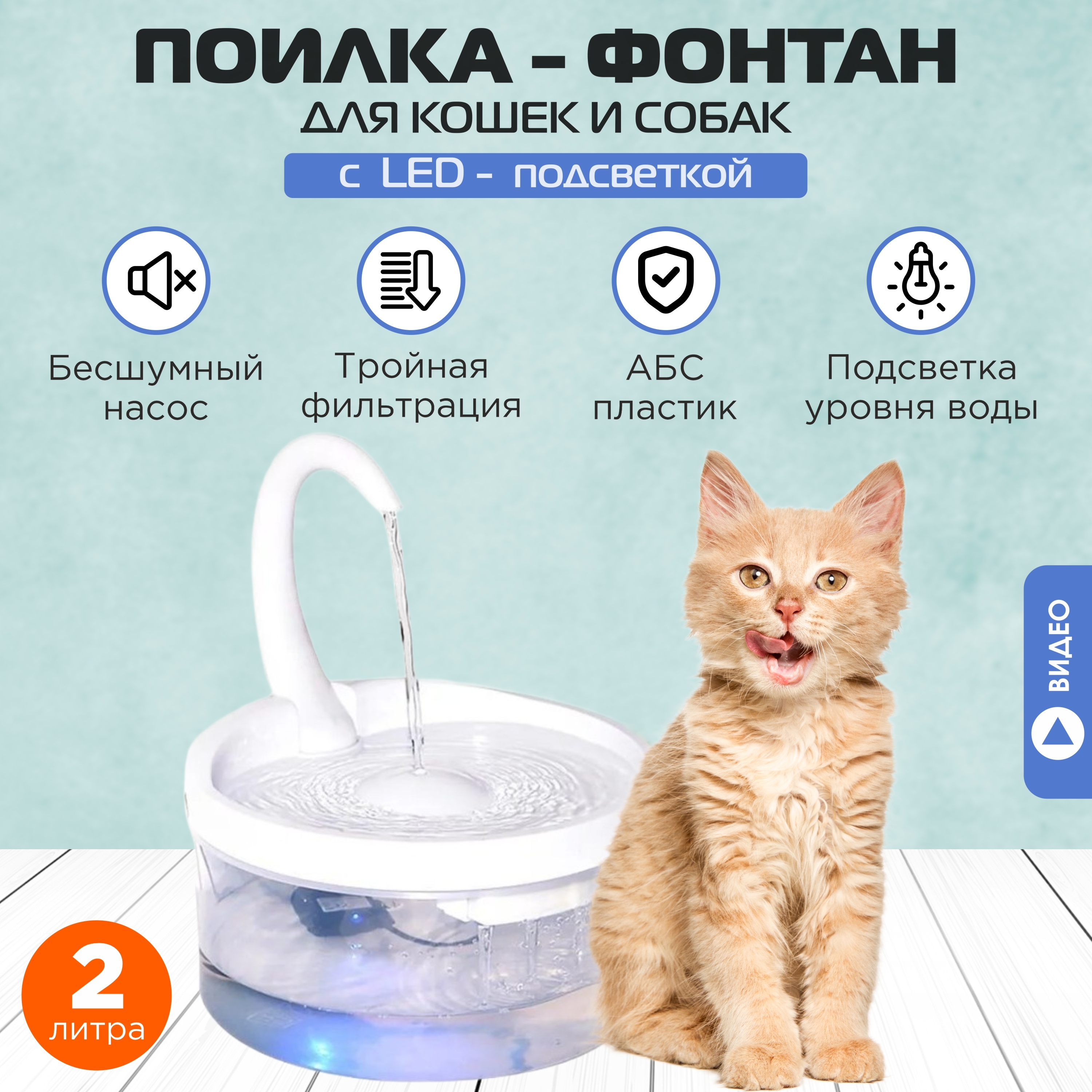 Автопоилка-фонтан для кошек AboutZoo с фильтром, прозрачная, пластик, 2 л