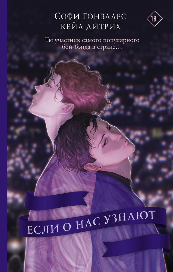 

Книга Если о нас узнают