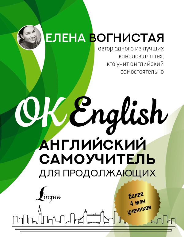 

Книга Английский самоучитель для продолжающих
