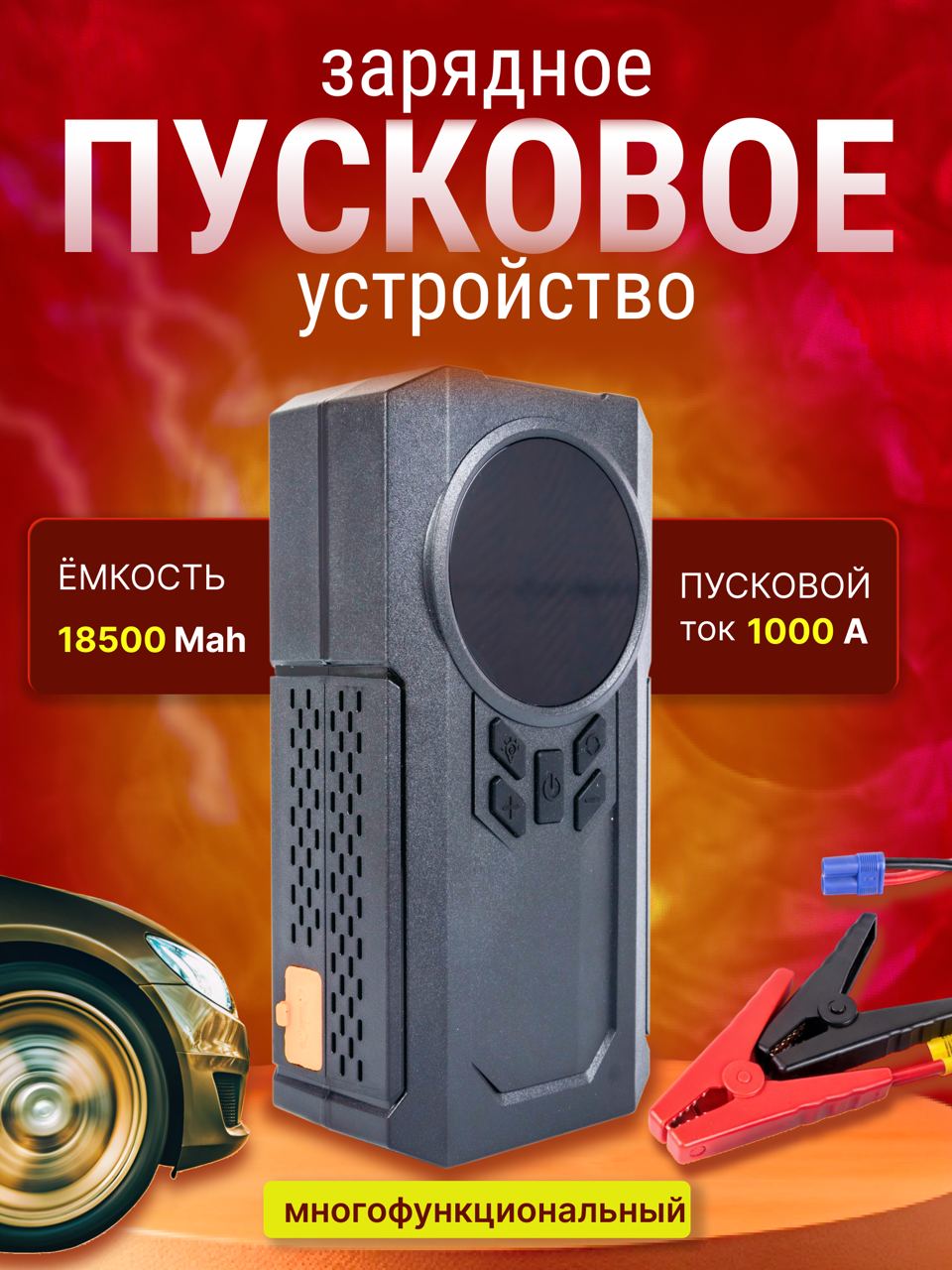 Автомобильное пусковое устройство Starter charger с функцией Powerbank 18500 мАч и насоса