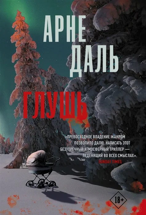 

Глушь