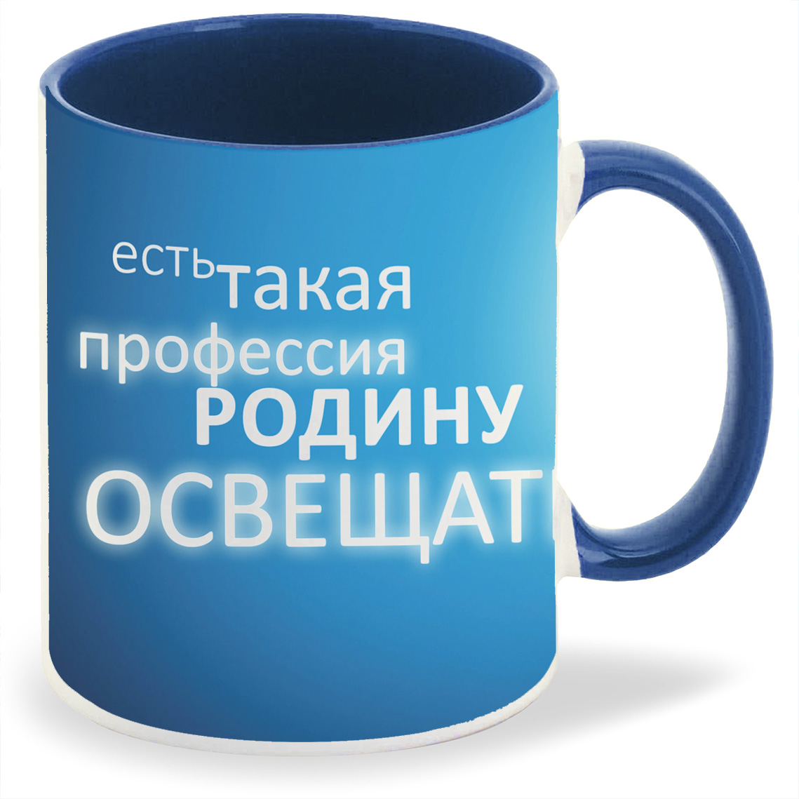 

Кружка CoolPodarok Есть такая профессия родину освещать, Есть такая профессия родину освещать