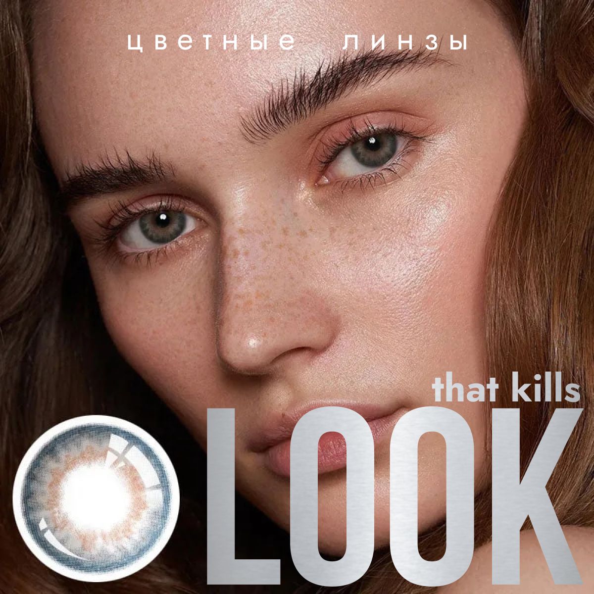 Цветные контактные линзы LOOK that kills Tiffany Голубые, Без диоптрий