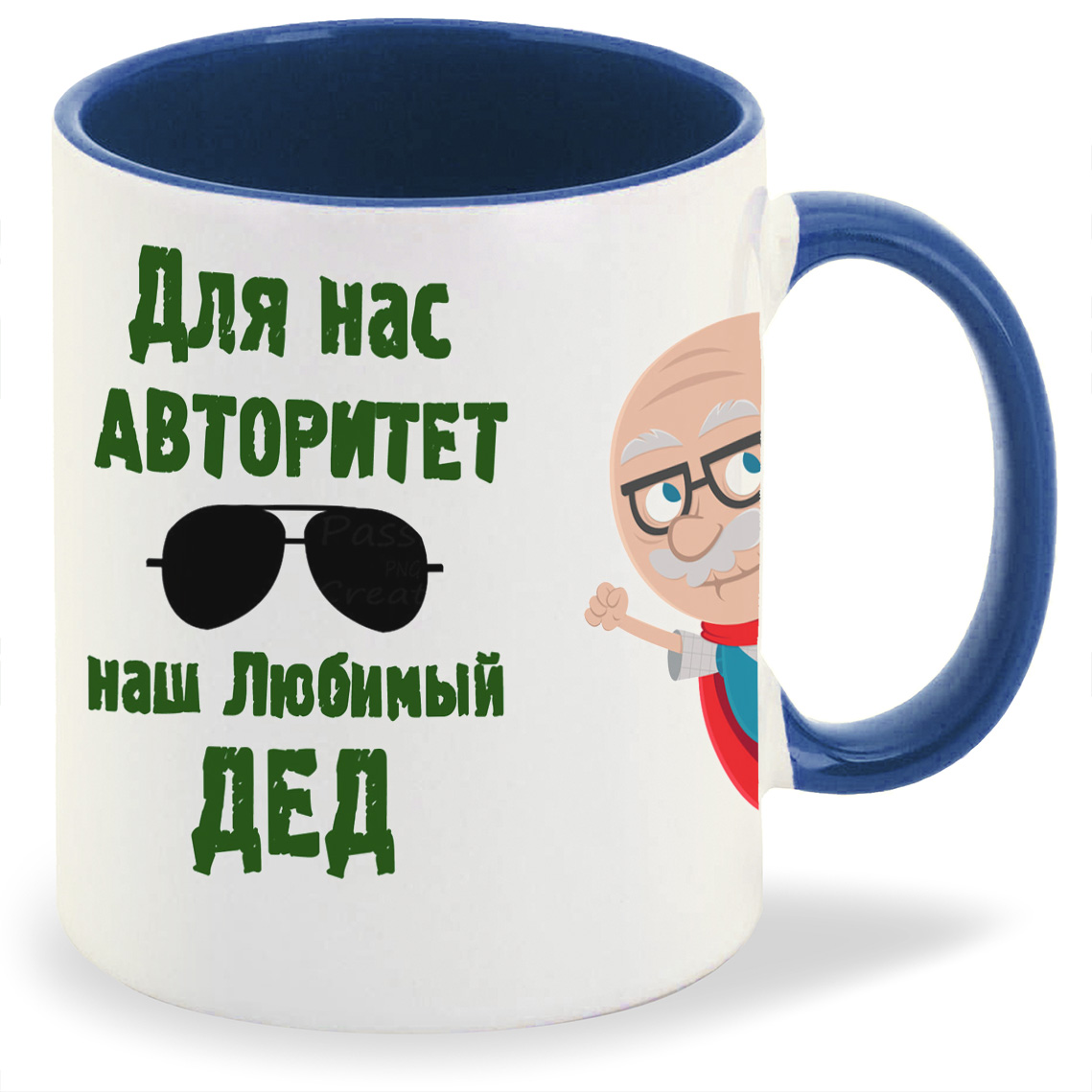 

Кружка CoolPodarok Для нас авторитет наш любимый дед, Для нас авторитет наш любимый дед