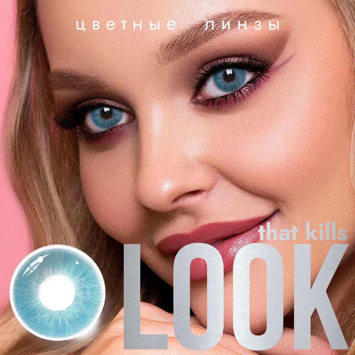 Цветные контактные линзы LOOK that kills Love Голубые, Без диоптрий