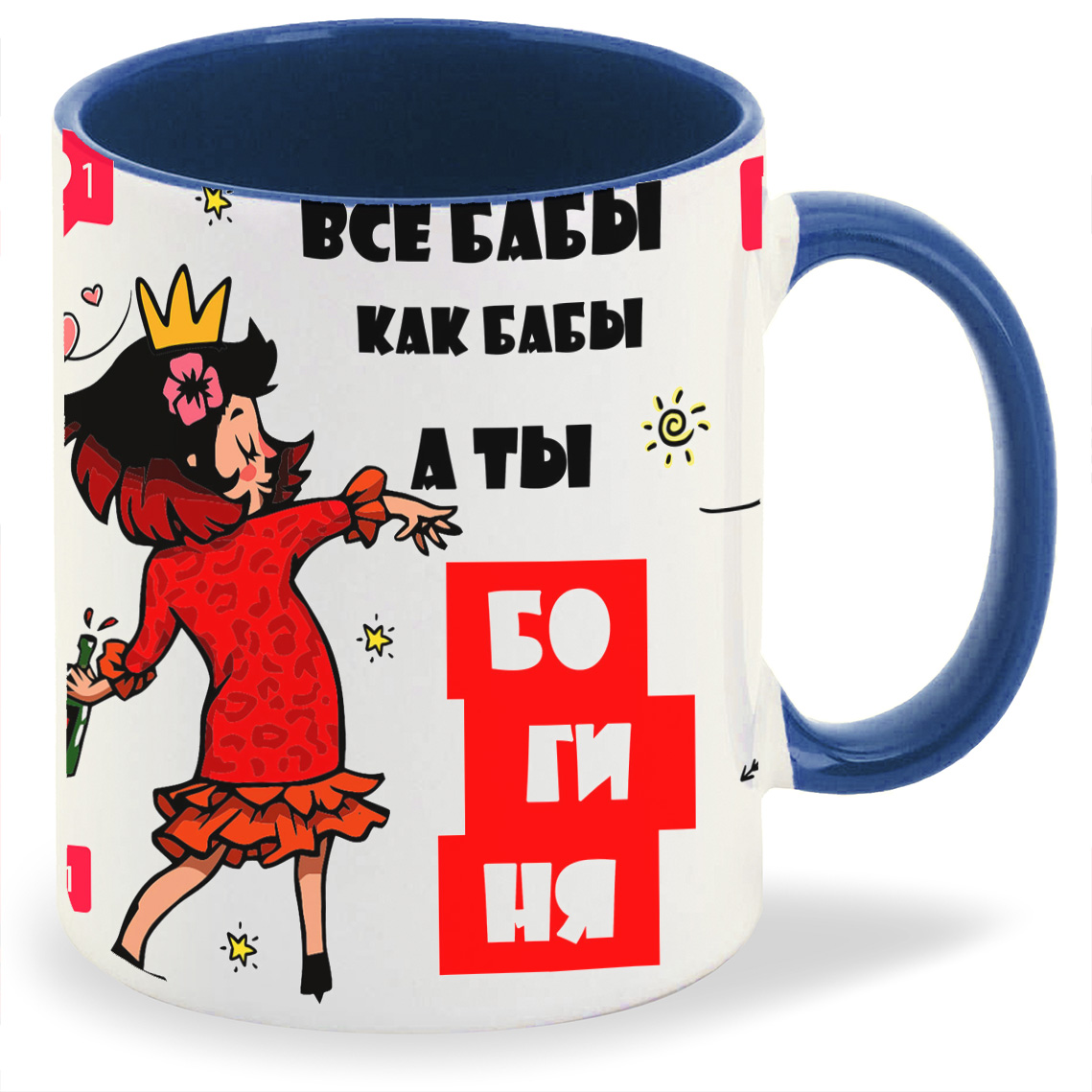 

Кружка CoolPodarok Все бабы как бабы а ты богиня, Все бабы как бабы а ты богиня