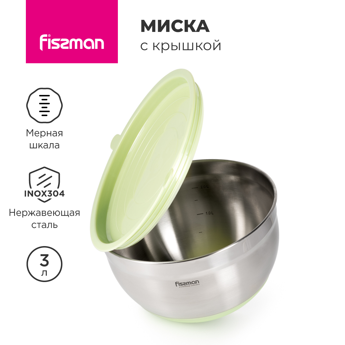 

Миска с крышкой Fissman 20 см / 3 л арт. 5179, Миска с крышкой 20