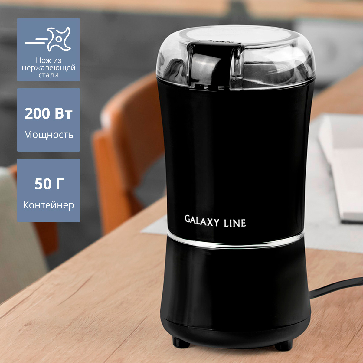 Кофемолка Galaxy LINE GL 0907 отпариватель galaxy line gl 6198 пудровый