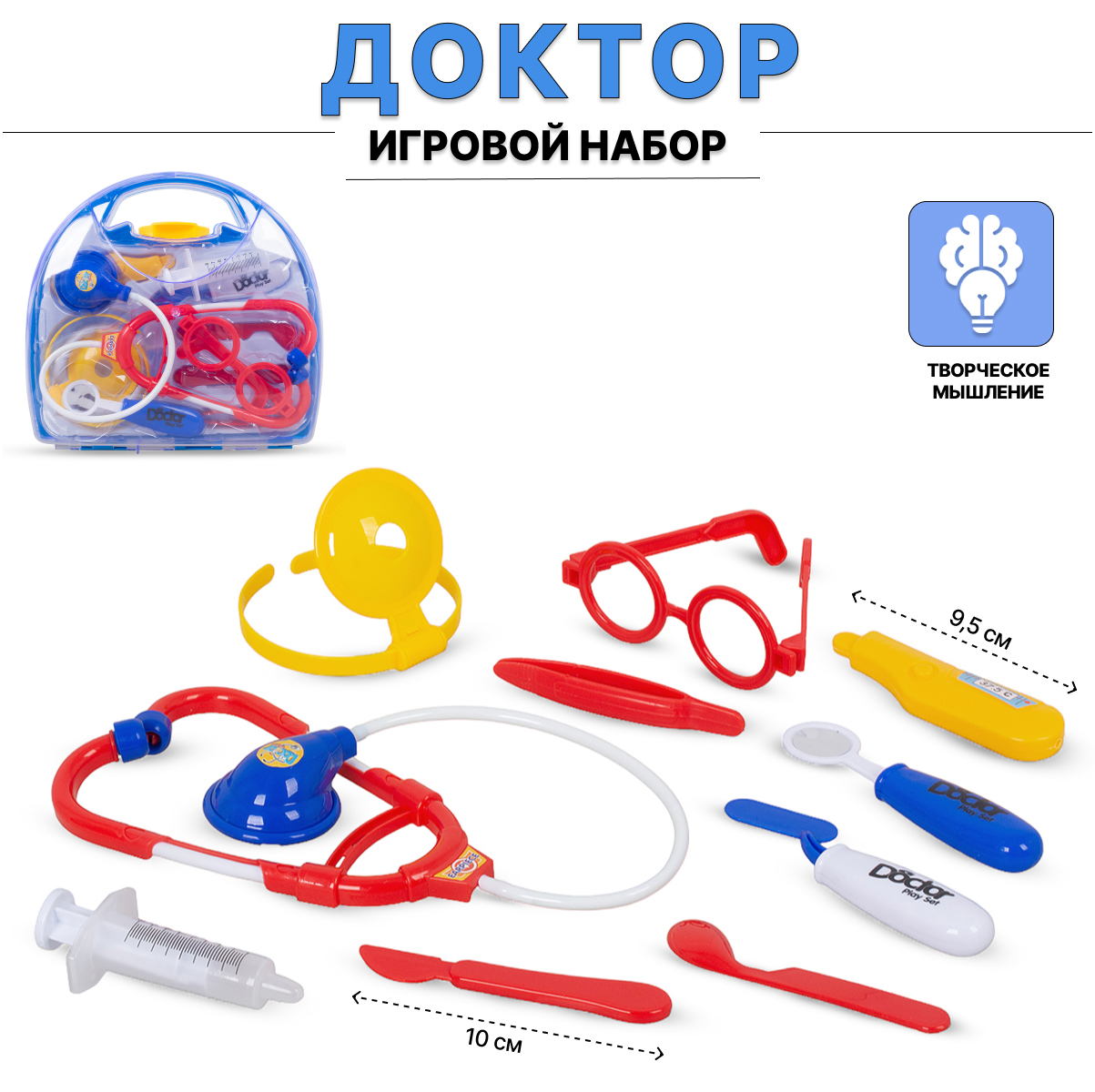 Игровой Набор Доктора Терапевт 118-107b