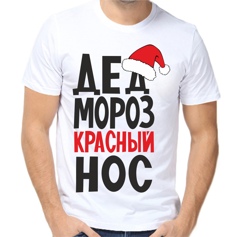 

Футболка мужская белая 66 р-р новогодняя дед мороз красный нос, Белый, fm_ded_moroz