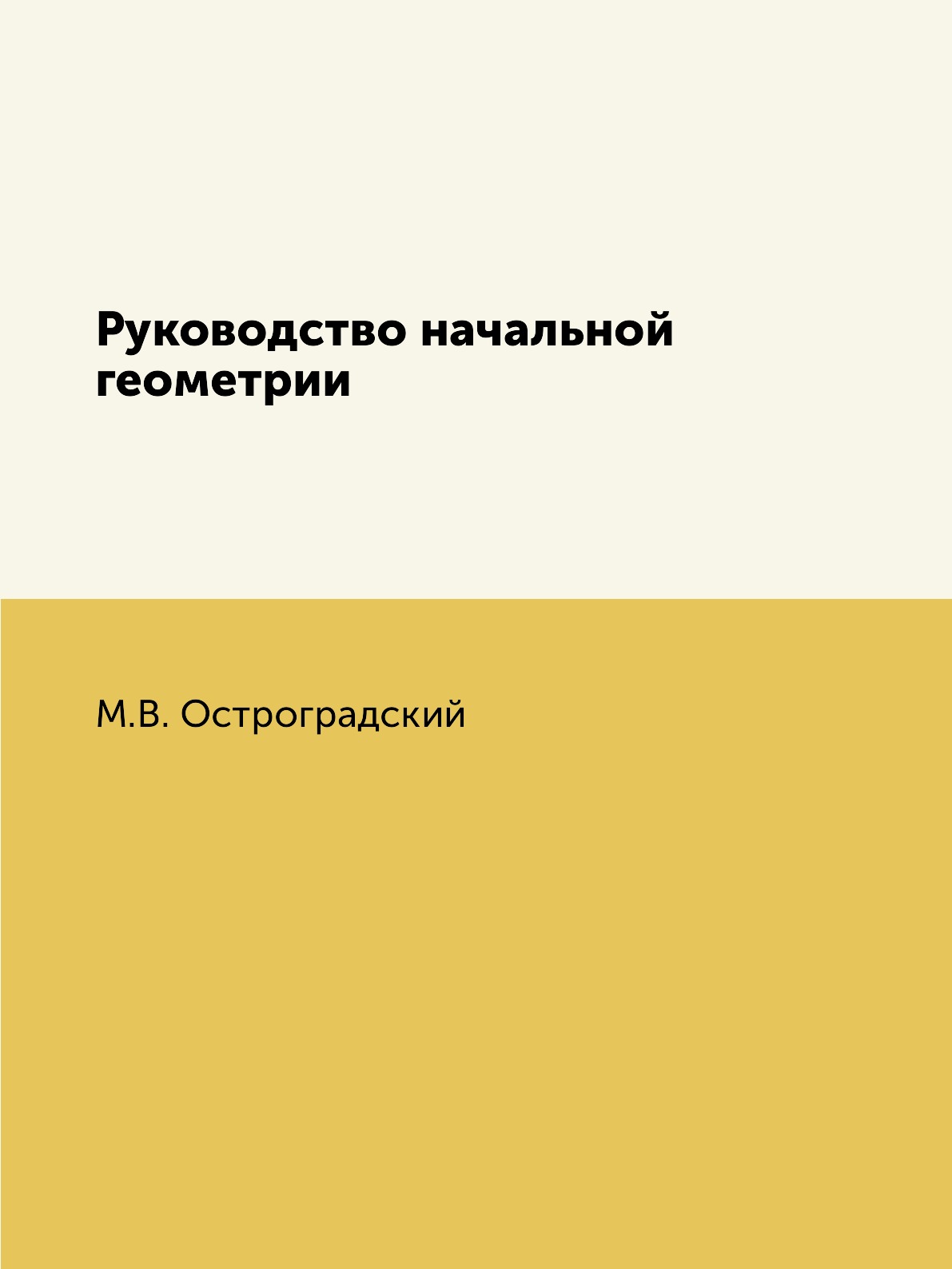 

Руководство начальной геометрии