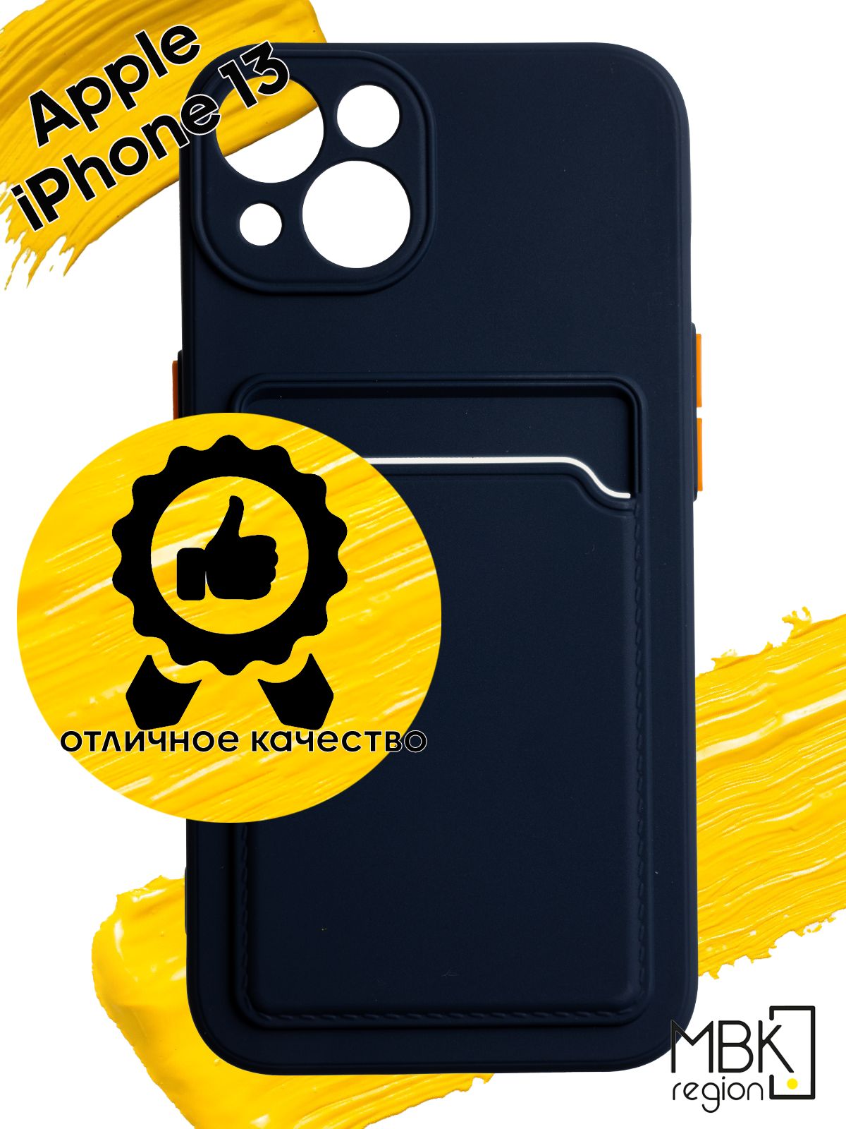 

Чехол для карты на Apple iPhone 13, синий, Silicone case