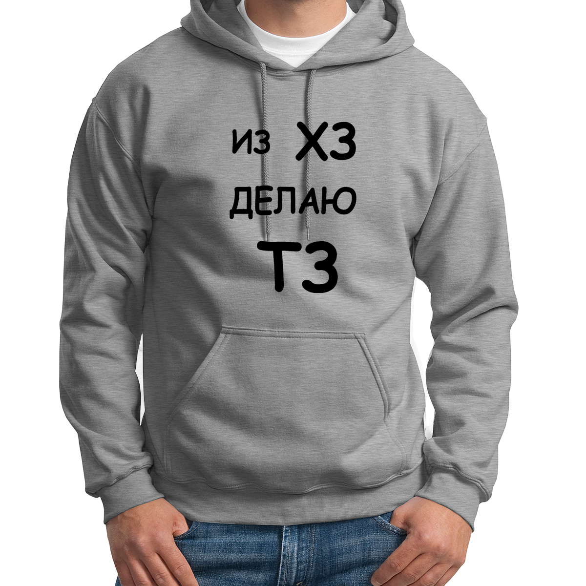 

Худи унисекс CoolPodarok Из ХЗ делаю ТЗ серое 52 RU, Серый, S0112999