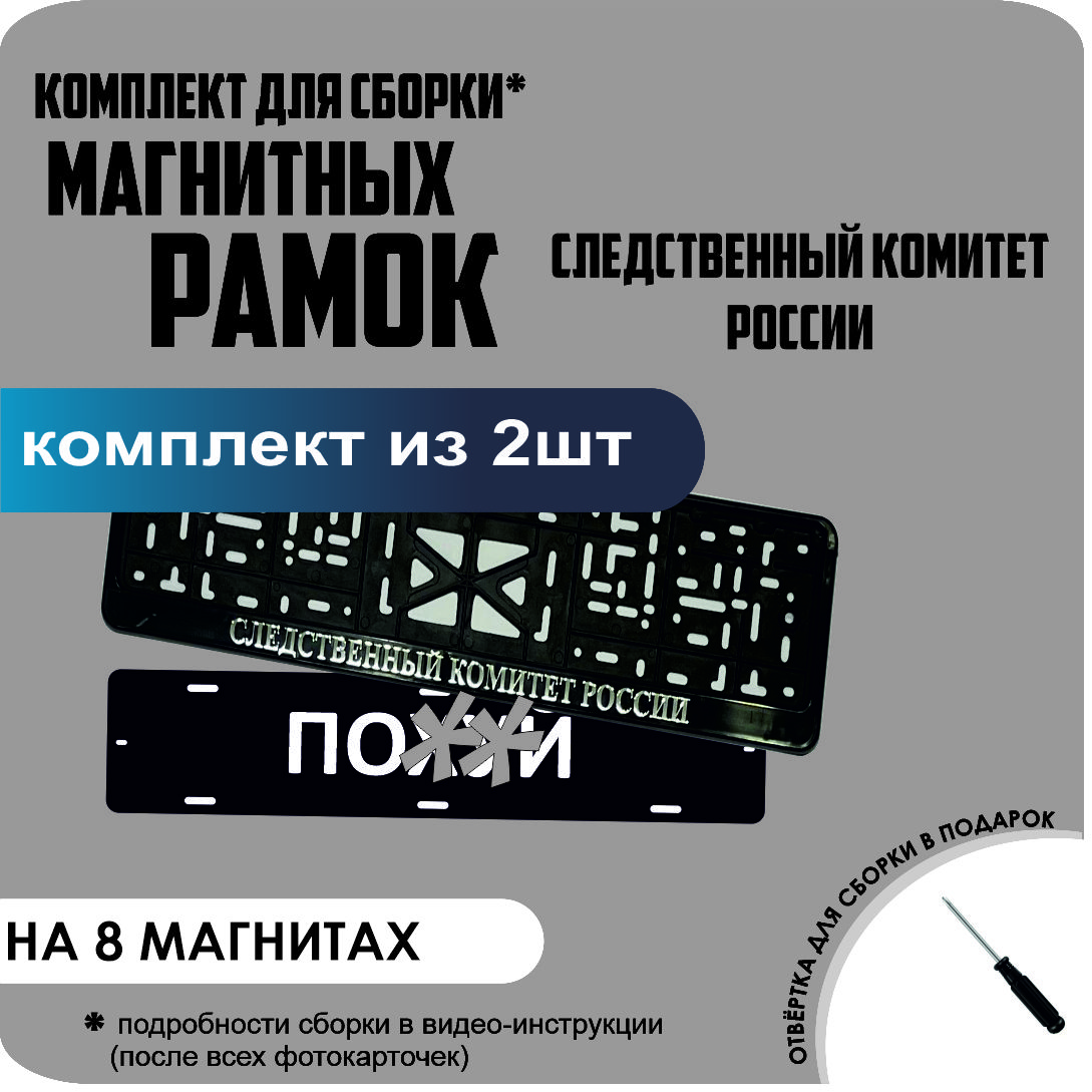 

Магнитные рамки для номеров ПО..Й Следственный Комитет России премиум, по..й
