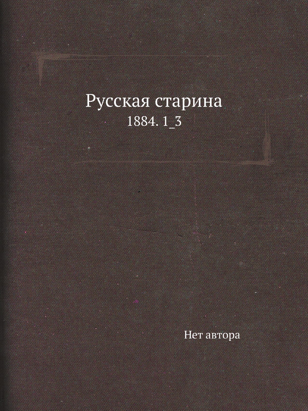 

Книга Русская старина. 1884. 1_3