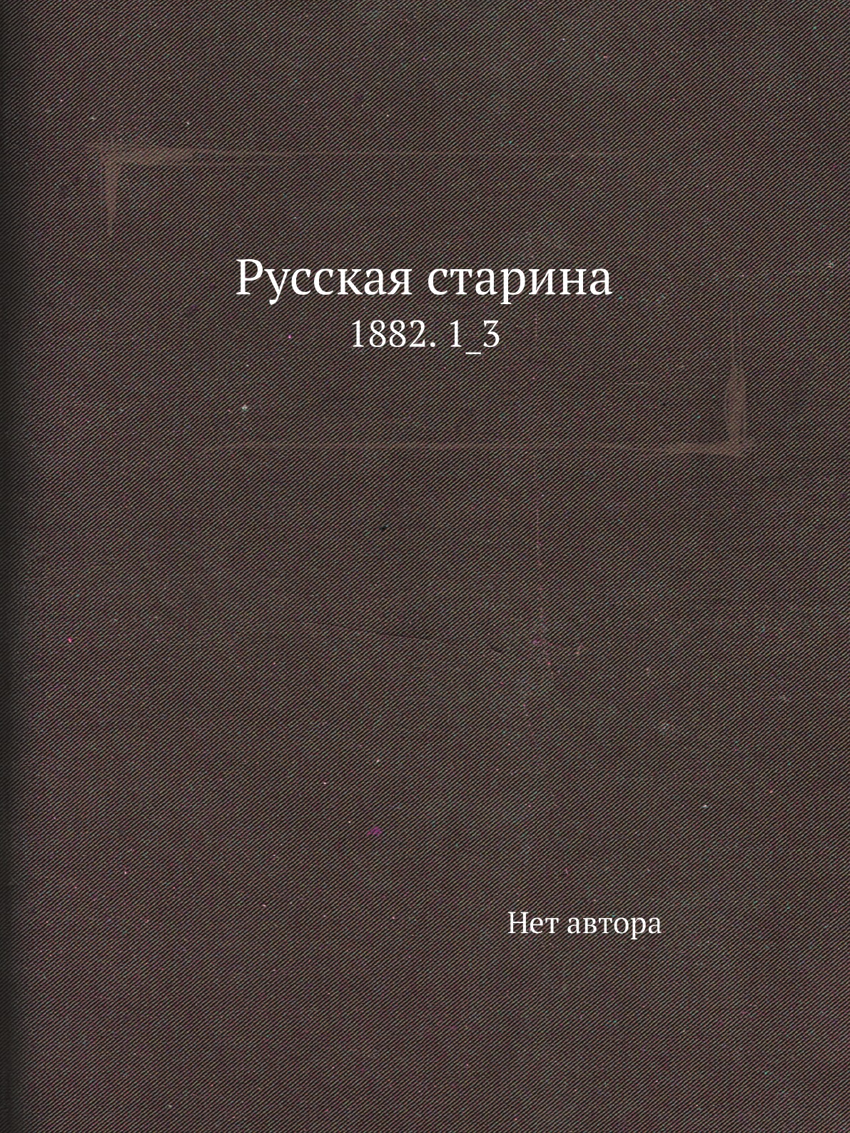 

Книга Русская старина. 1882. 1_3
