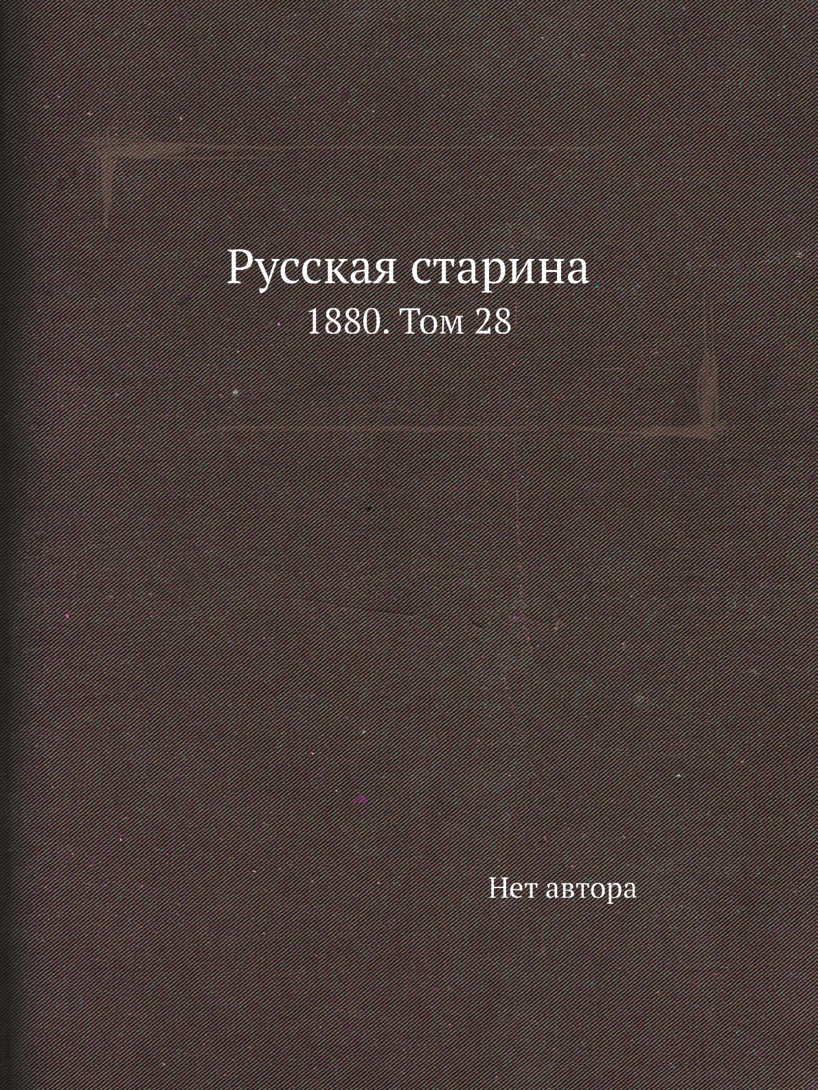 

Книга Русская старина. 1880. Том 28