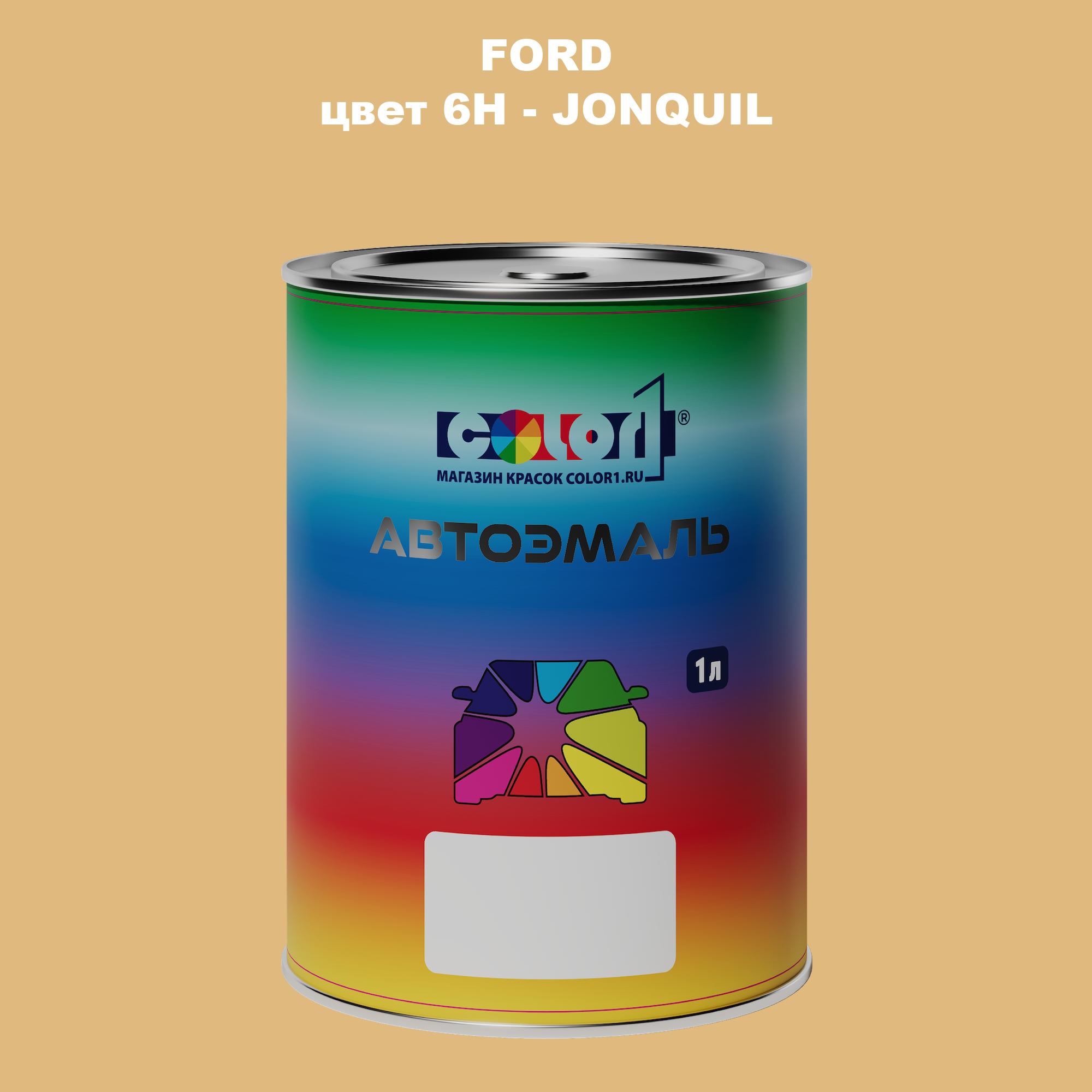 

Автомобильная краска COLOR1 для FORD, цвет 6H - JONQUIL, Прозрачный