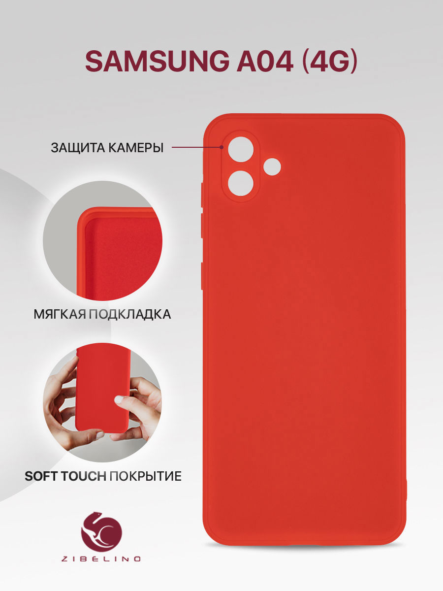 Чехол Zibelino для Samsung Galaxy A04 4G Soft Matte с микрофиброй Red ZSMF-SAM-A045-RED