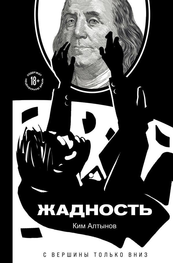 

Жадность