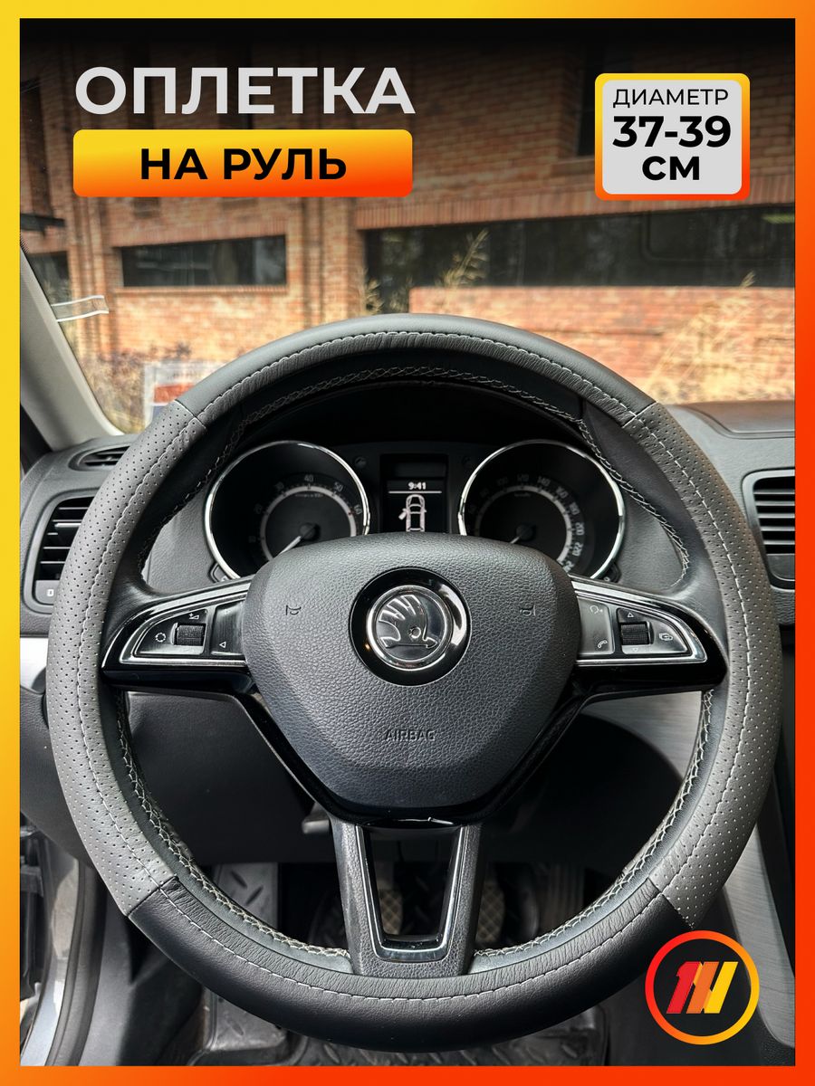 

Оплетка на руль AVTOLIDER1 для Форд Фокус 2 (Ford Focus 2), Черный;серый