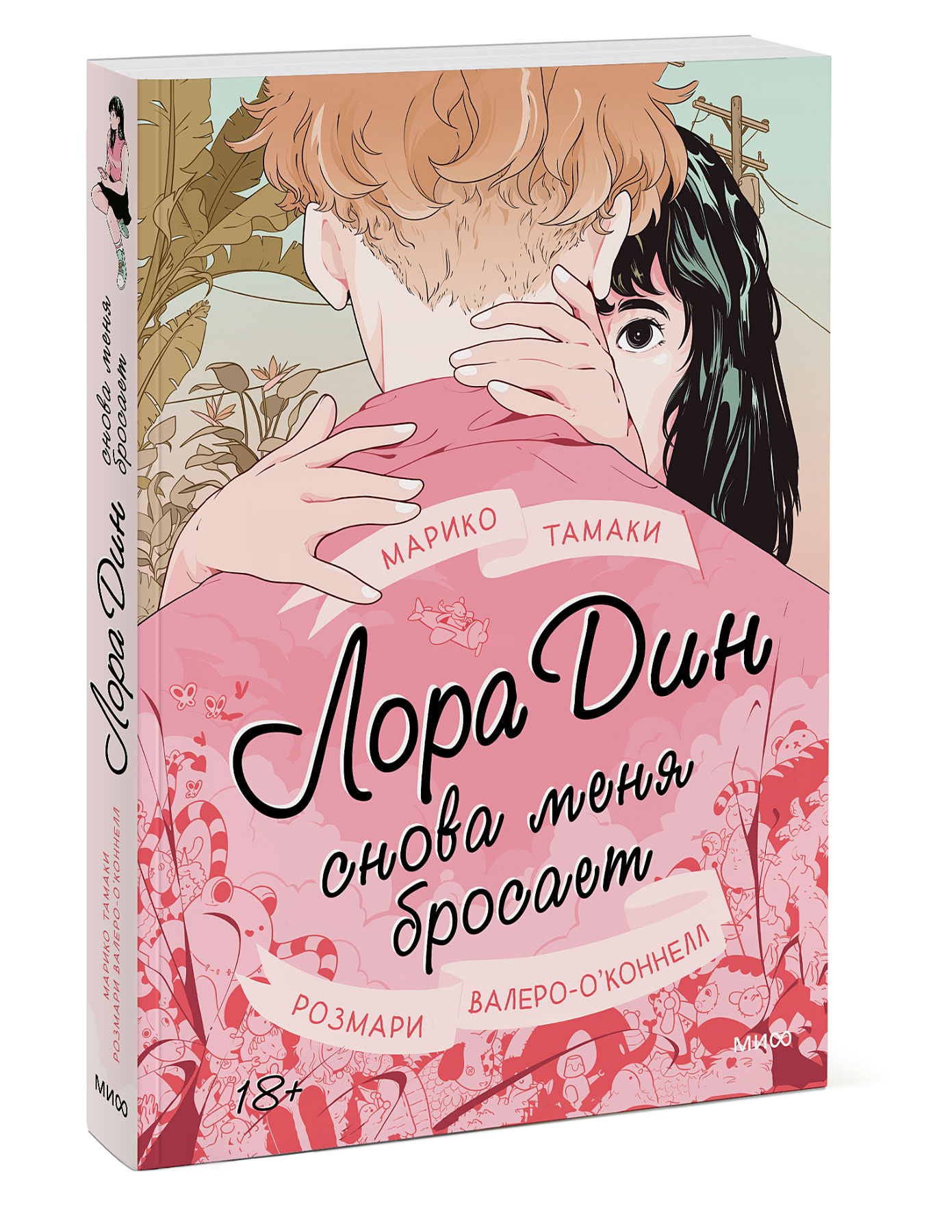 

Книга Лора Дин снова меня бросает