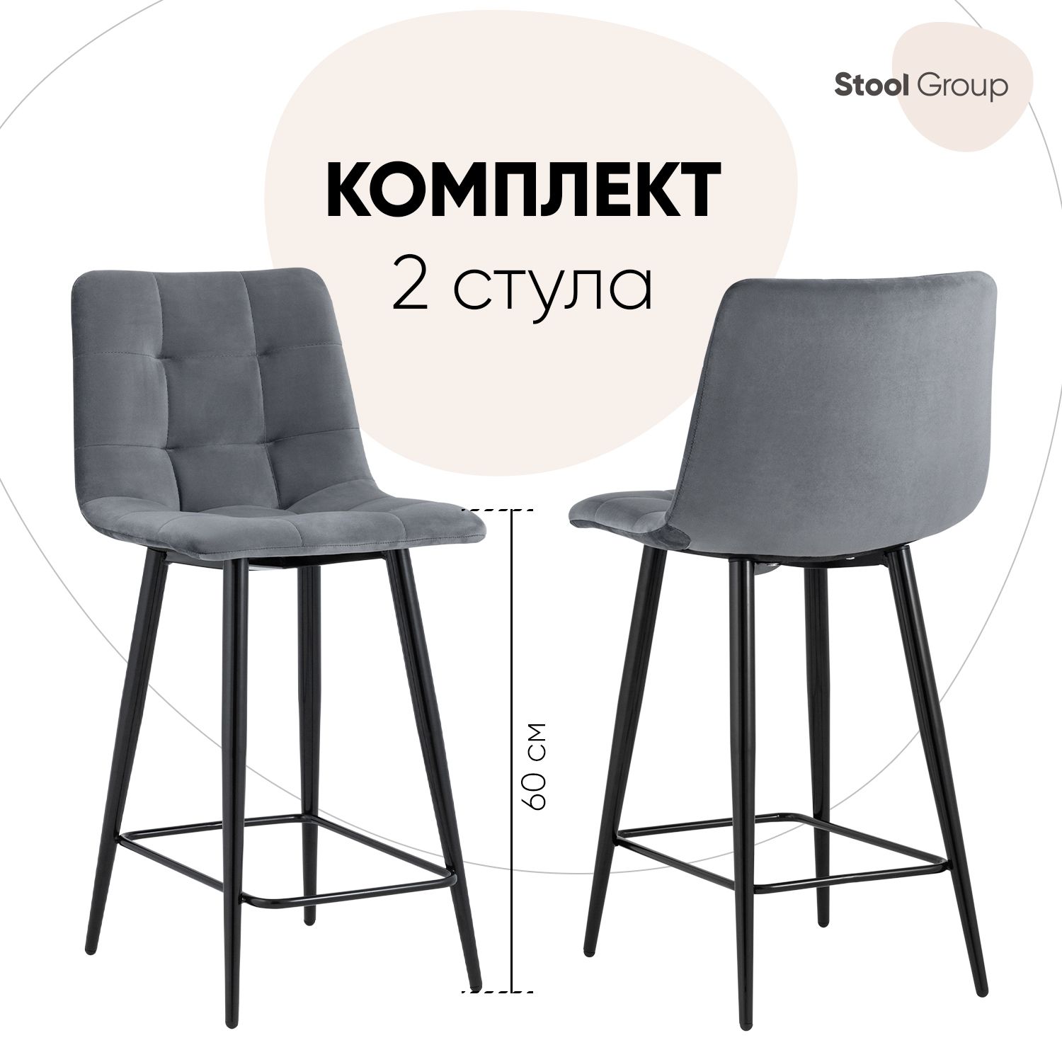 

Комплект полубарных стульев 2 шт. Stool Group Джанго vd-django-b27, тёмно-серый/черный, Джанго