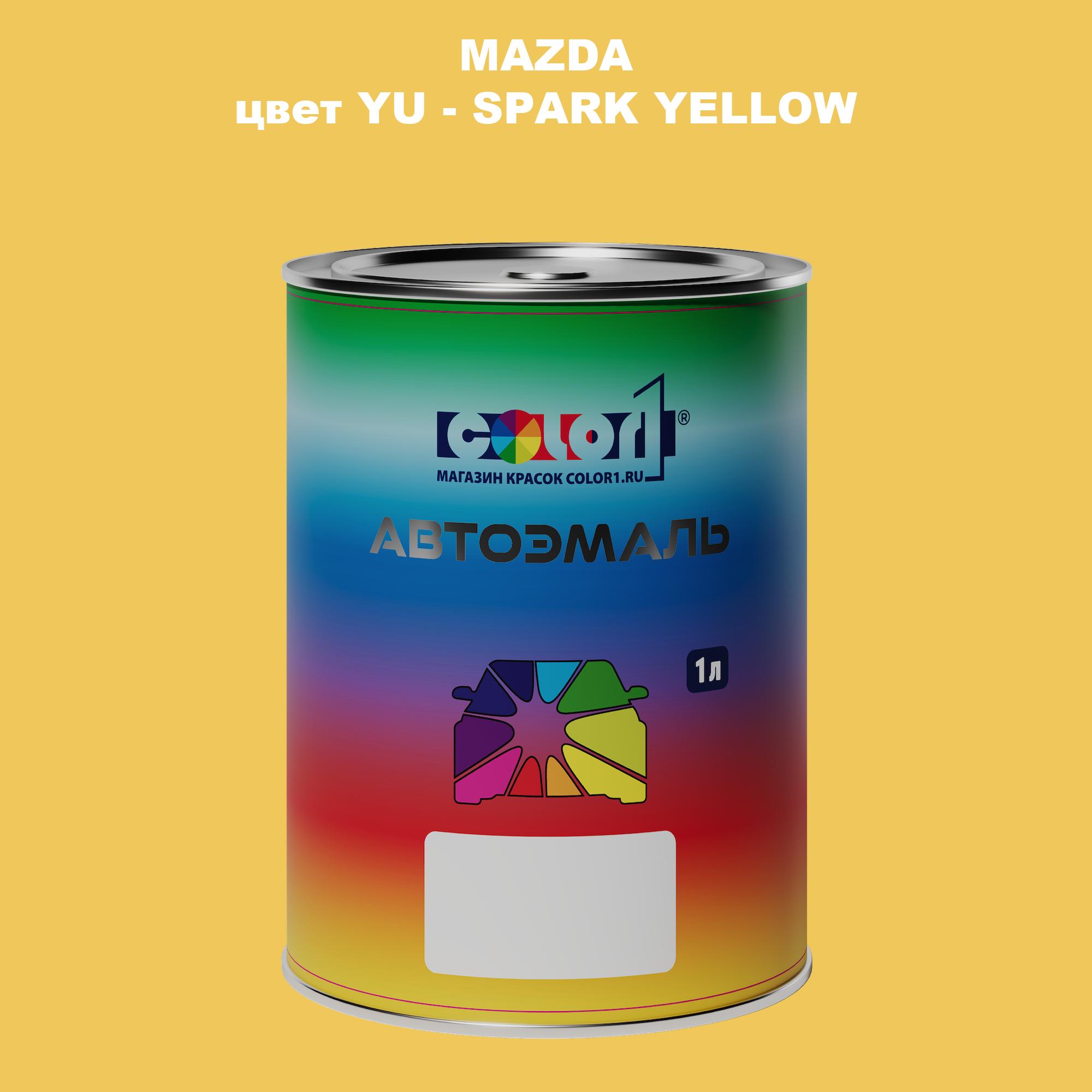 

Автомобильная краска COLOR1 для MAZDA, цвет YU - SPARK YELLOW, Желтый