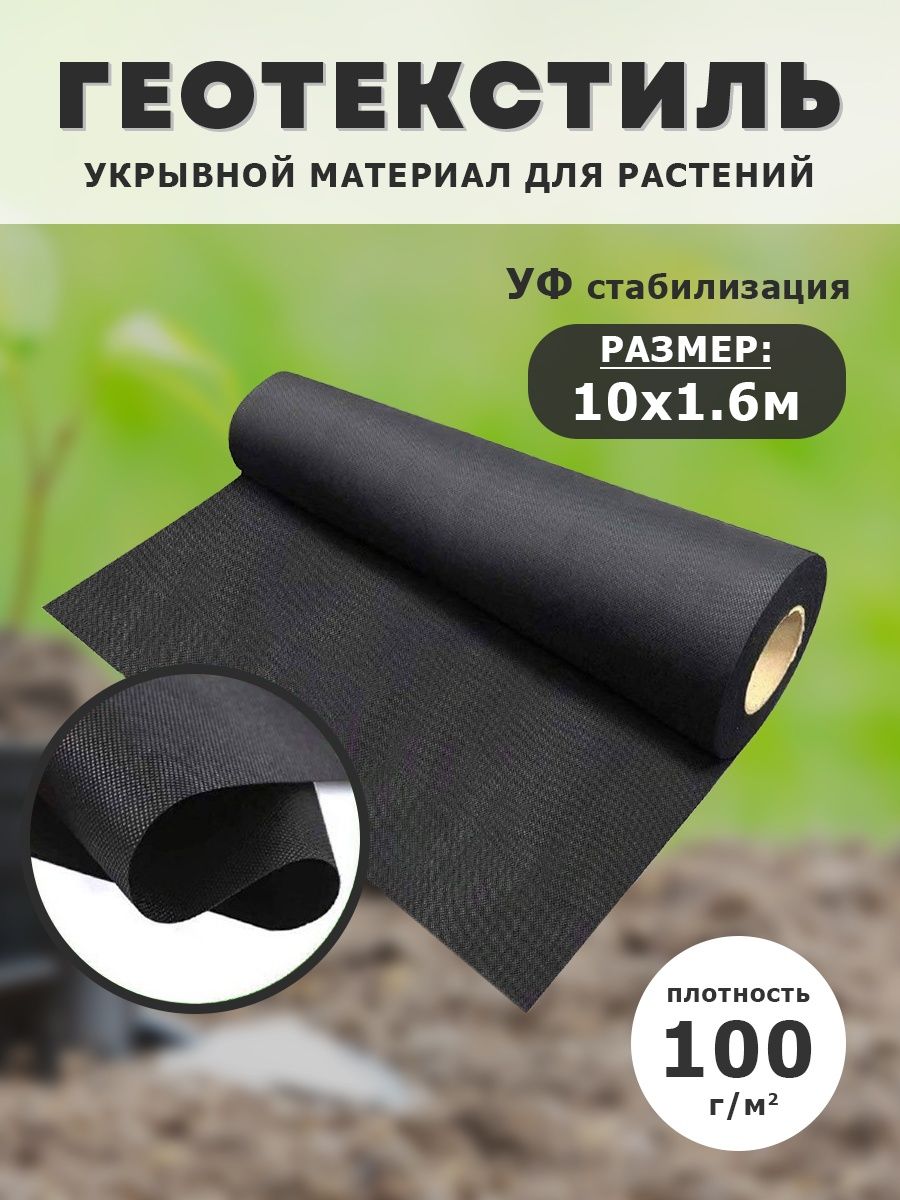 Геотекстиль Body Pillow Спанбонд черный spanb10_16_bl_100 10 м x 1,6 м