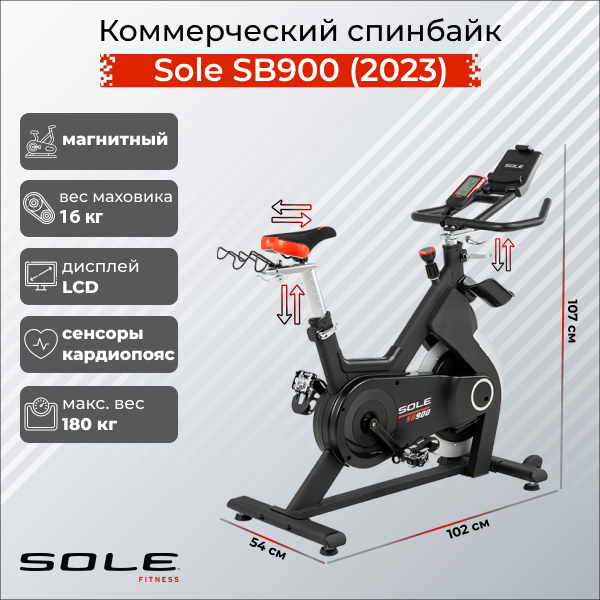 Коммерческий спинбайк Sole SB900 2023