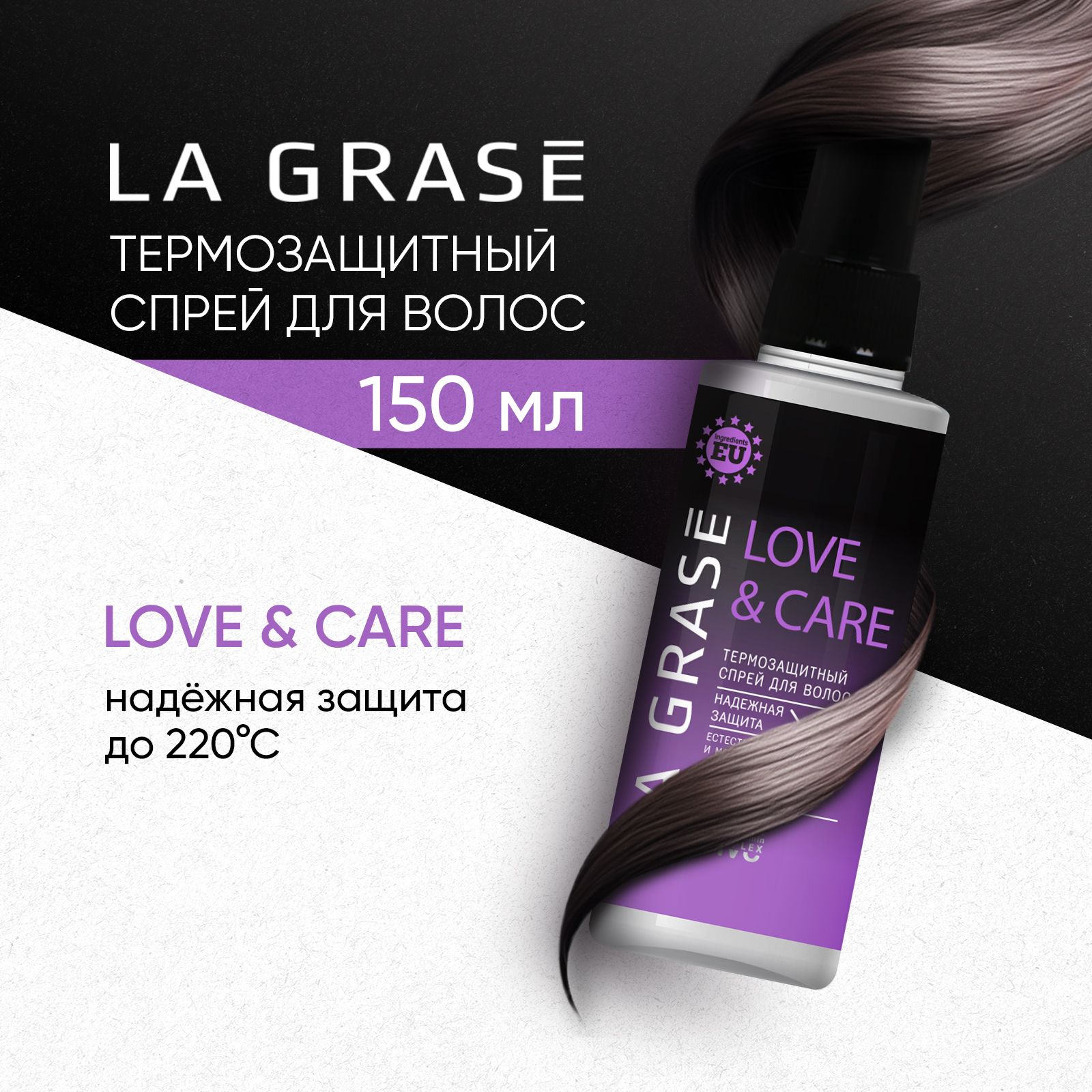 Термозащита для волос La Grase LoveСare спрей с кератином для укладки 150 мл 327₽