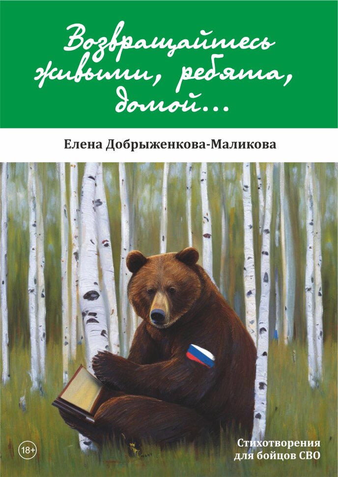

Возвращайтесь живыми ребята домой