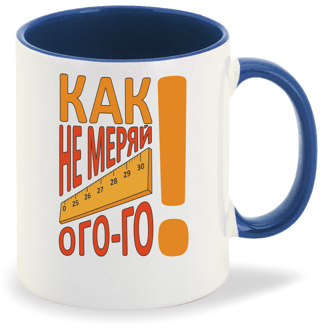 

Кружка CoolPodarok Как не меряй ого-го (Линейка), Как не меряй ого-го (Линейка)