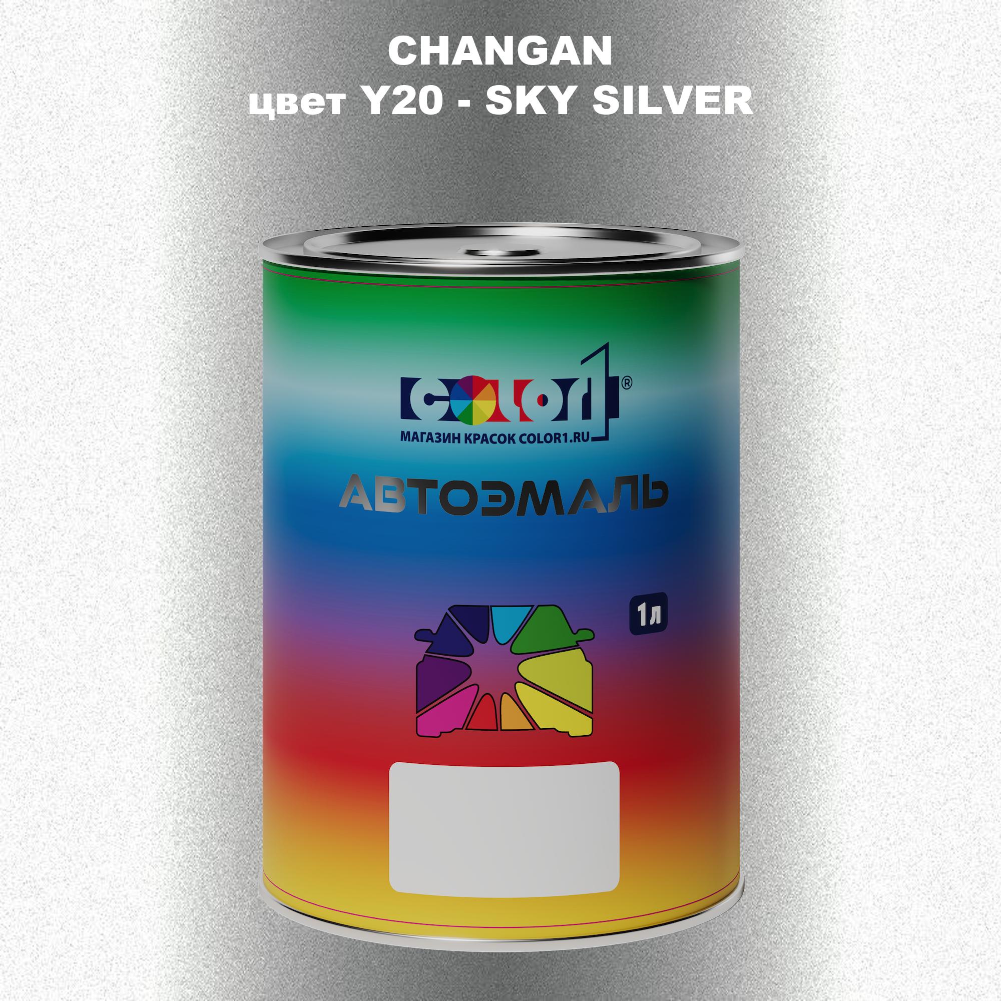 

Автомобильная краска COLOR1 для CHANGAN, цвет Y20 - SKY SILVER, Прозрачный