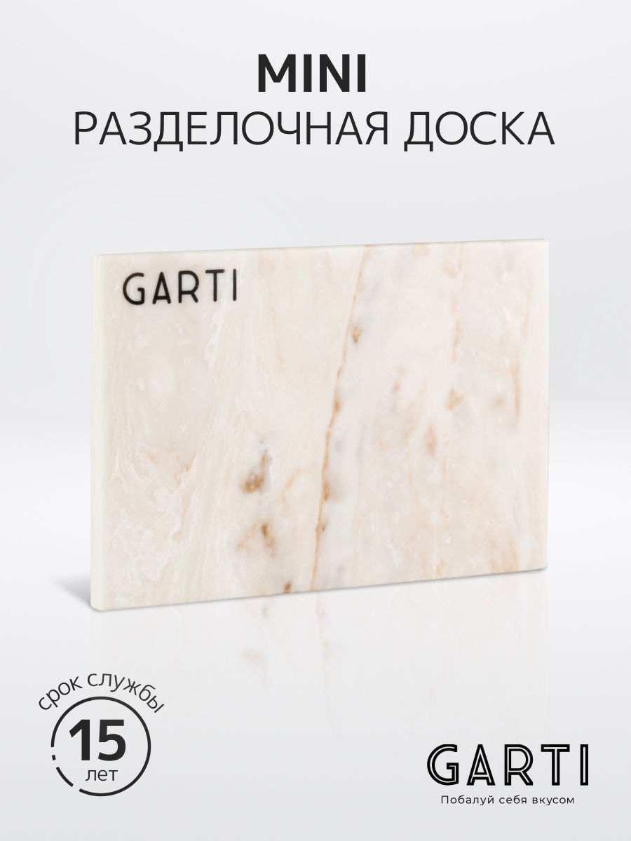 Сервировочная (разделочная) доска Garti MINI Sahara/Solid. surface