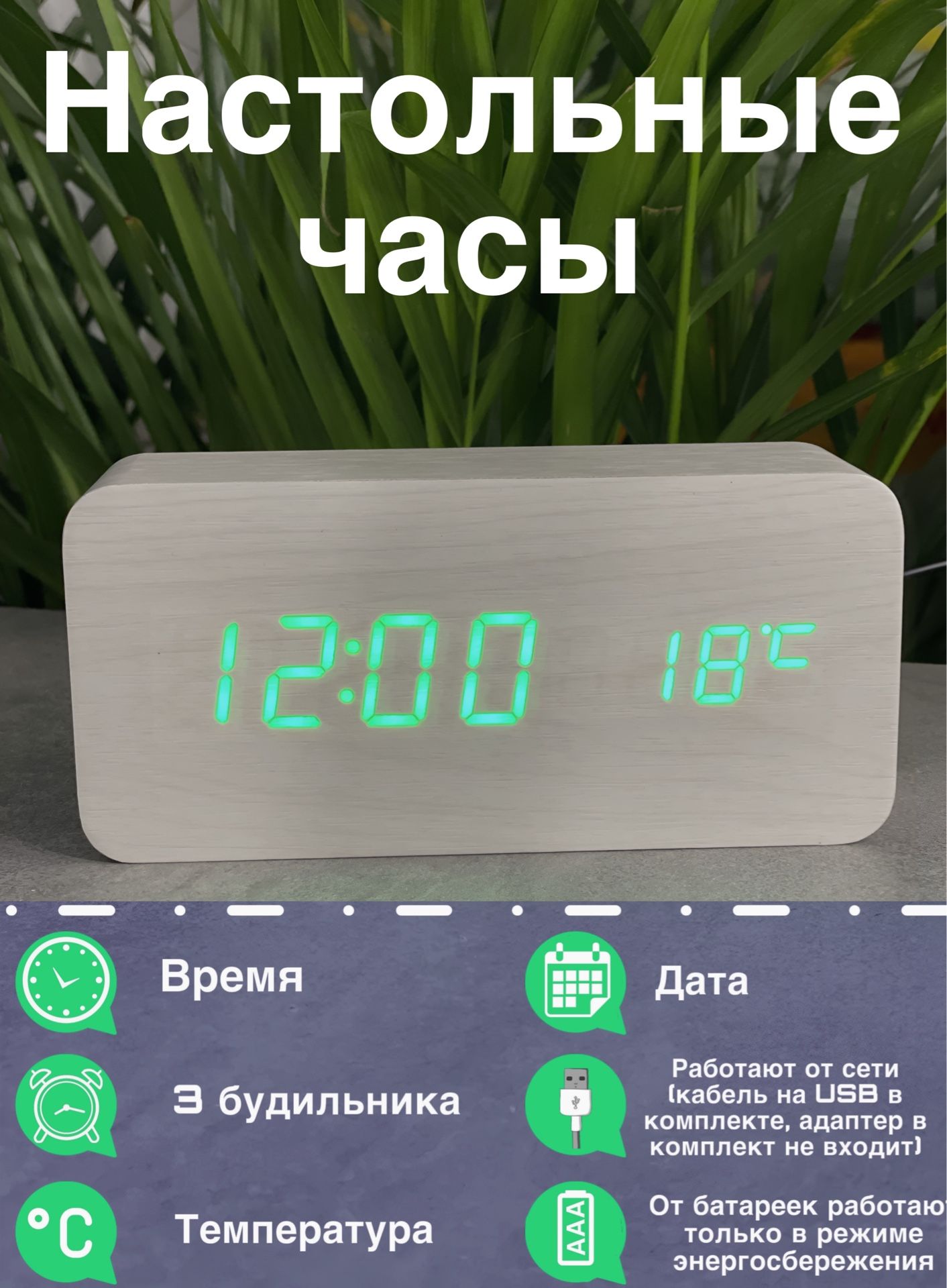 Часы настольные электронные OEM, под дерево, белые с зелеными цифрами