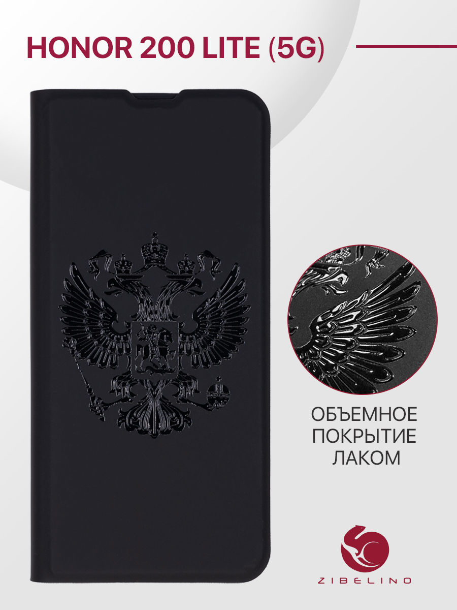 

Чехол для Honor 200 Lite (5G) с объемным рисунком Premium, с магнитом, черный, ZB-HUW-200-LT