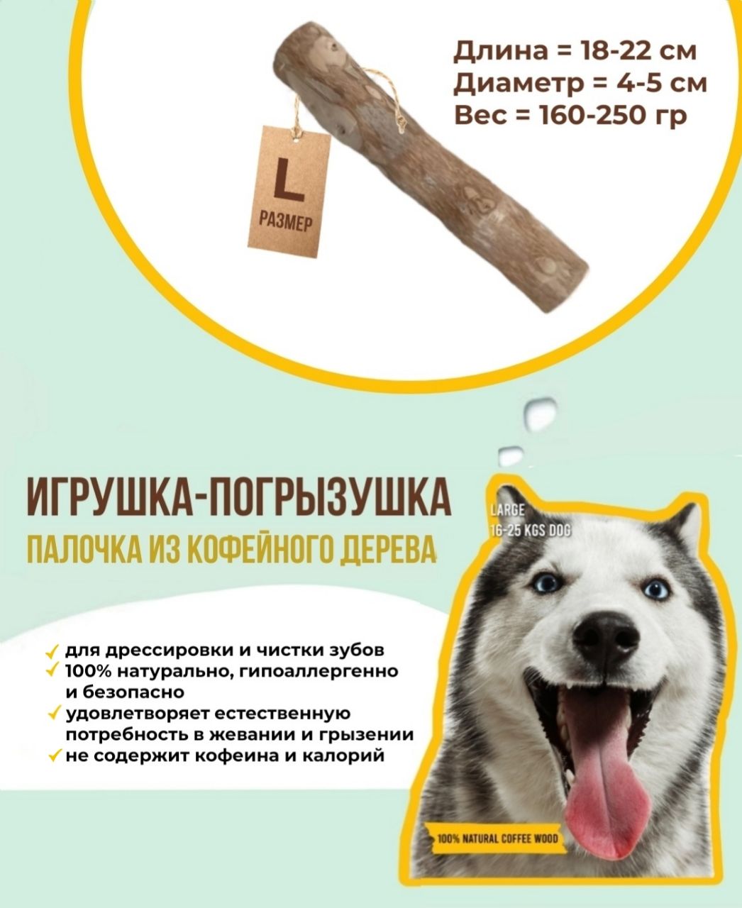 

Игрушка для собак Палочка l'pino размер L: 20 см х 4 см х 4 см, L