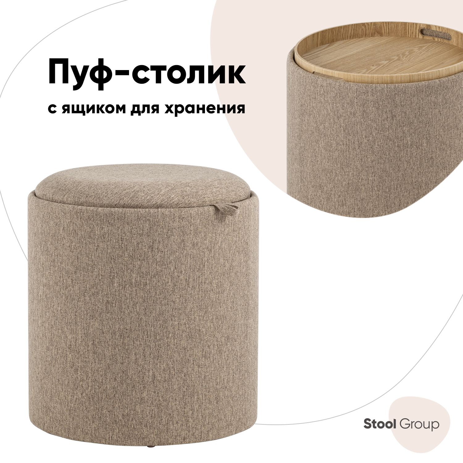 

Пуф с ящиком Хюгге S, рогожка бежевая, Бежевый, Хюгге