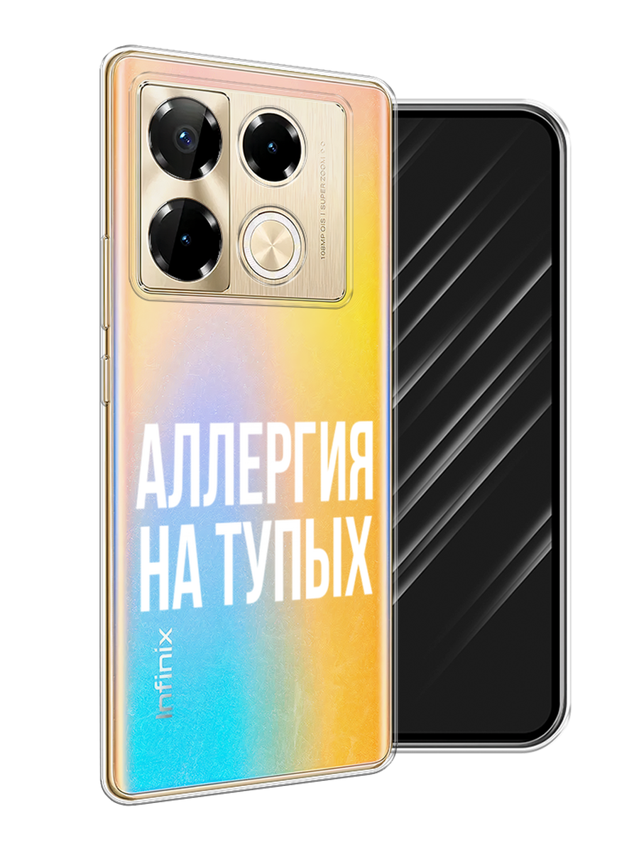 

Чехол Awog на Infinix Note 40 Pro "Аллергия на тупых", Прозрачный;бежевый, 3105750-1