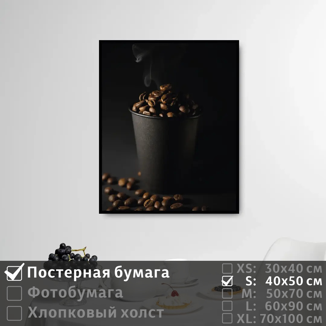 

Постер на стену ПолиЦентр Зерна кофе 40х50 см, ЗернаКофе