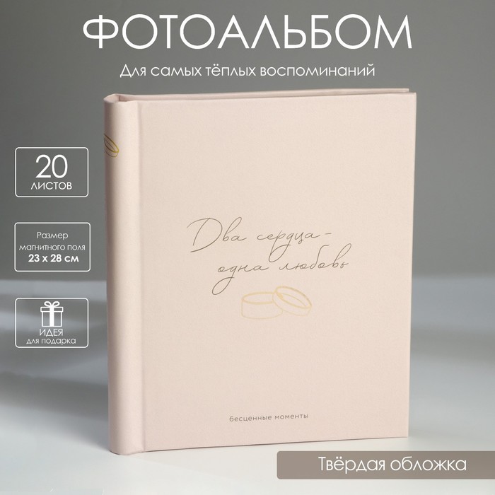 

Фотоальбом «Свадьба. История нашей любви», 20 магнитных листов