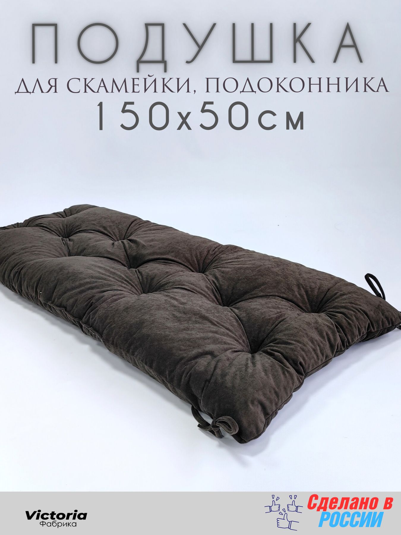 Подушка для садовой мебели Victoria П50150-Кор коричневый цвет