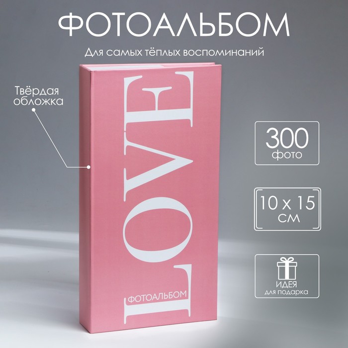 

Фотоальбом «LOVE», 300 фото