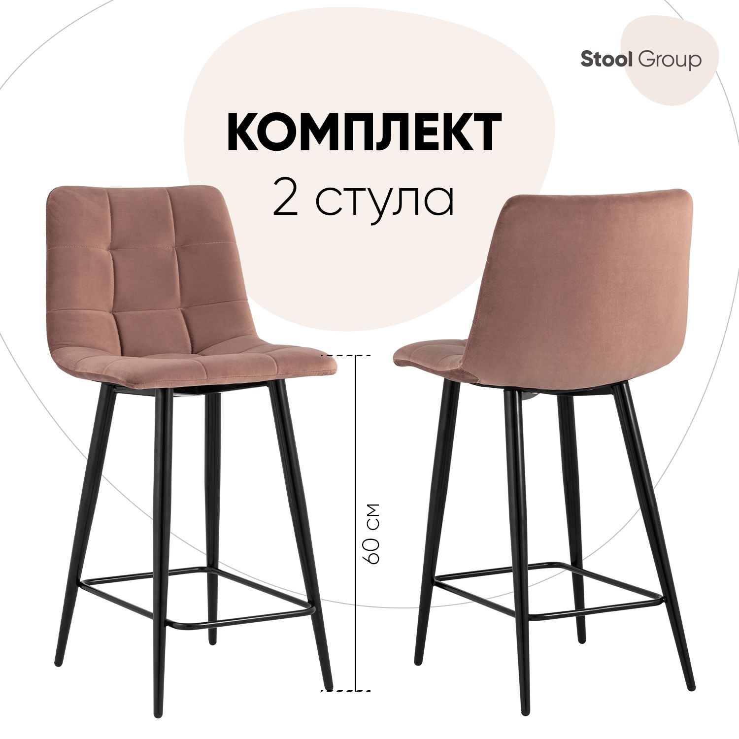 

Комплект полубарных стульев 2 шт. Stool Group Джанго vd-django-b15, пыльно-розовый/черный, Джанго