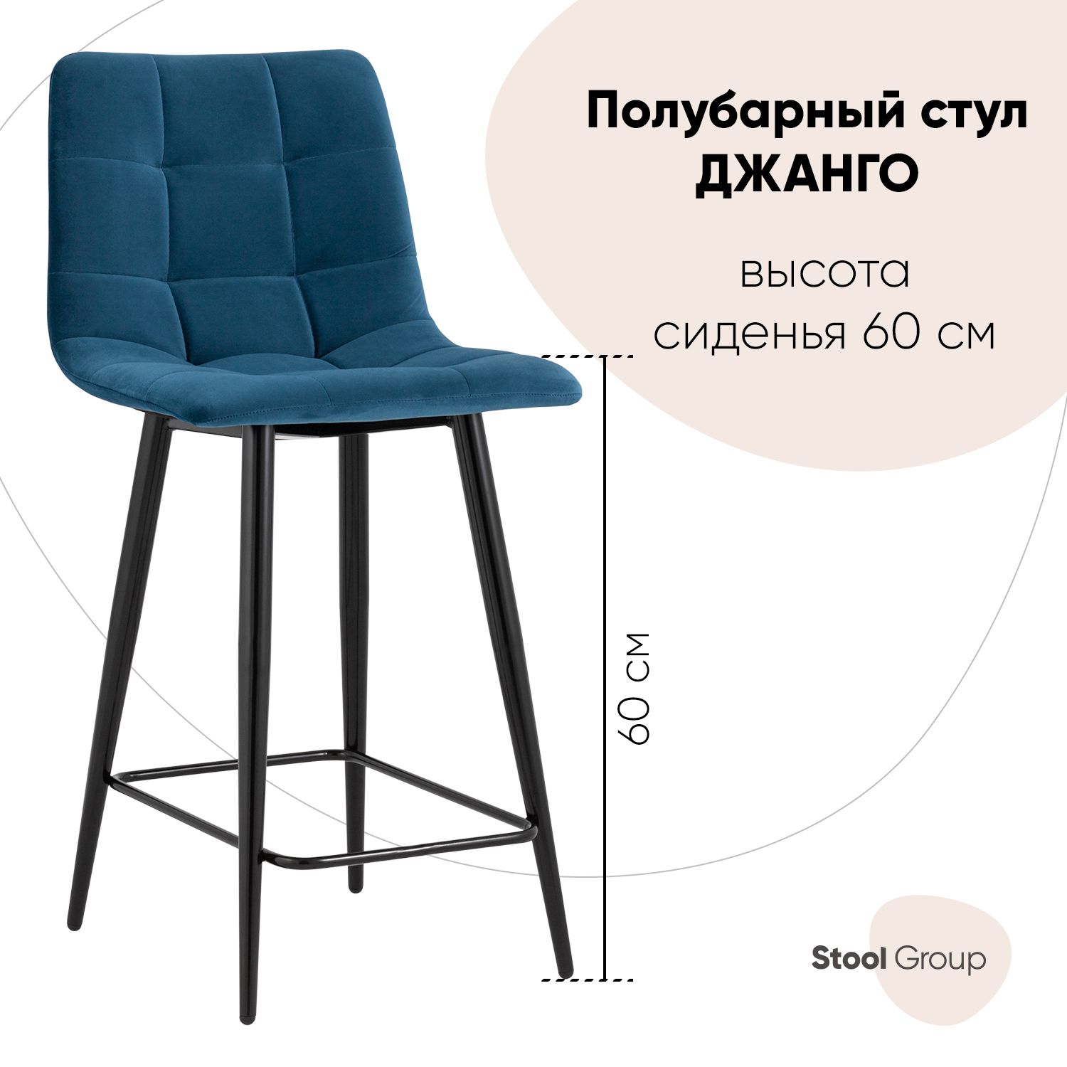 

Полубарный стул Stool Group Джанго vd-django-b29, синий/черный, Джанго