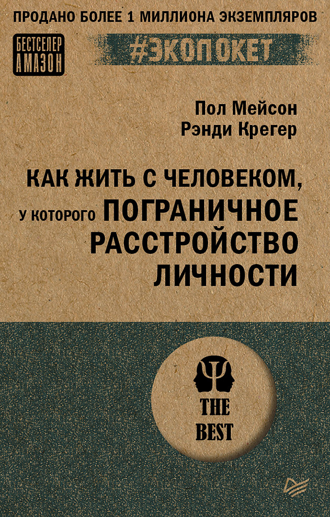 

Как жить с человеком, у которого пограничное расстройство личности