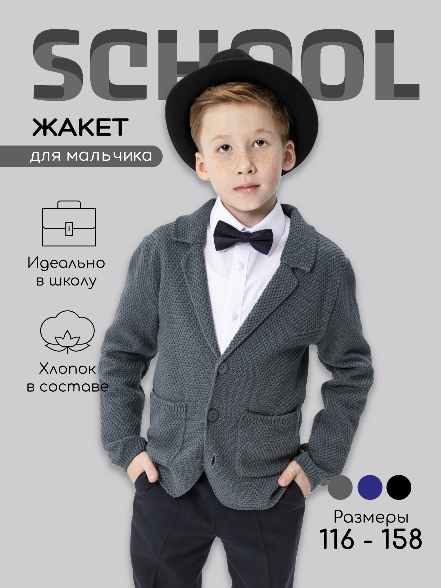 Жакет детский для мальчиков Amarobaby AB-OD21-PLS2001 цв. серый р. 158 жакет детский amarobaby lama шоколадный 122